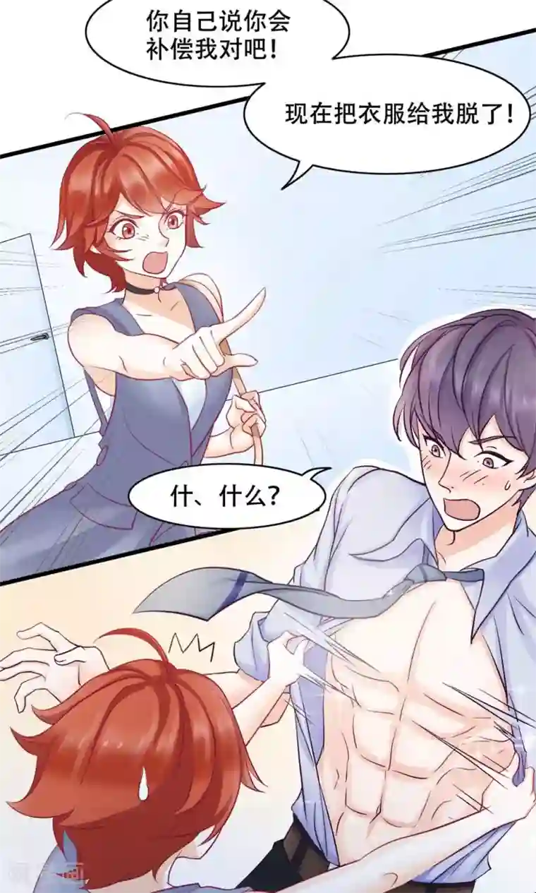 老板未婚夫第19话 轮不到你