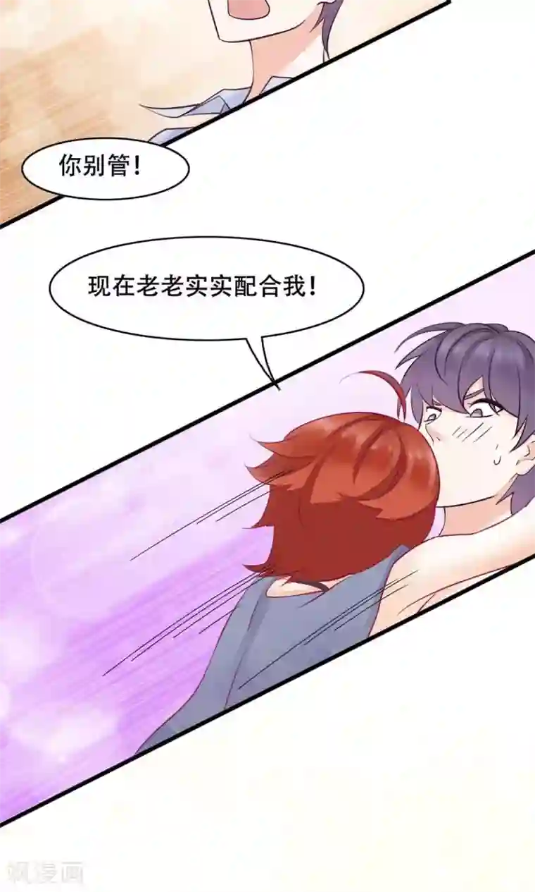 老板未婚夫第19话 轮不到你