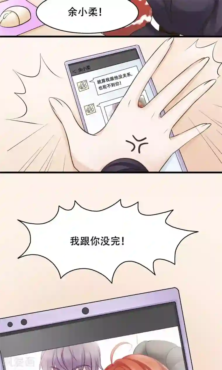 老板未婚夫第19话 轮不到你