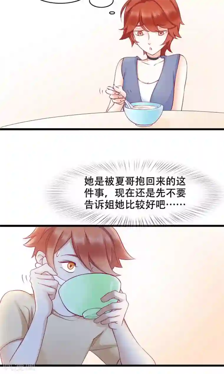 老板未婚夫第19话 轮不到你