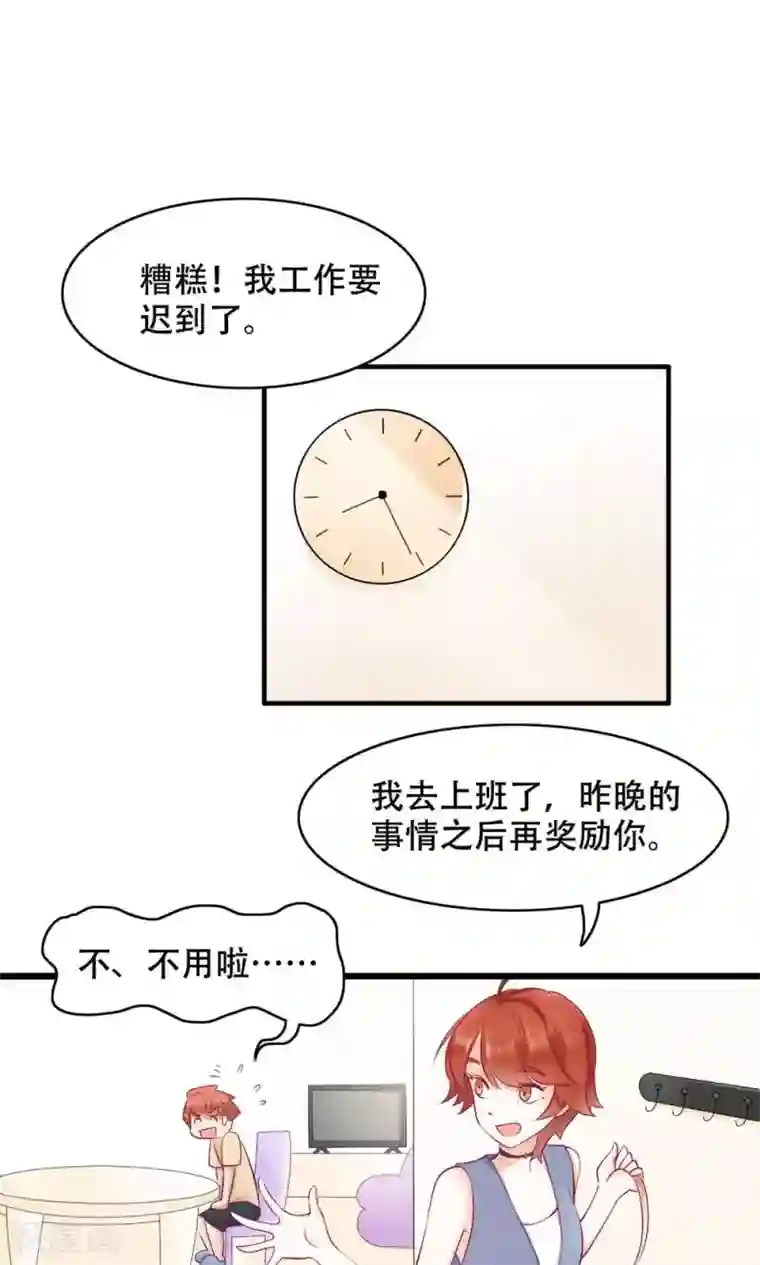 老板未婚夫第19话 轮不到你