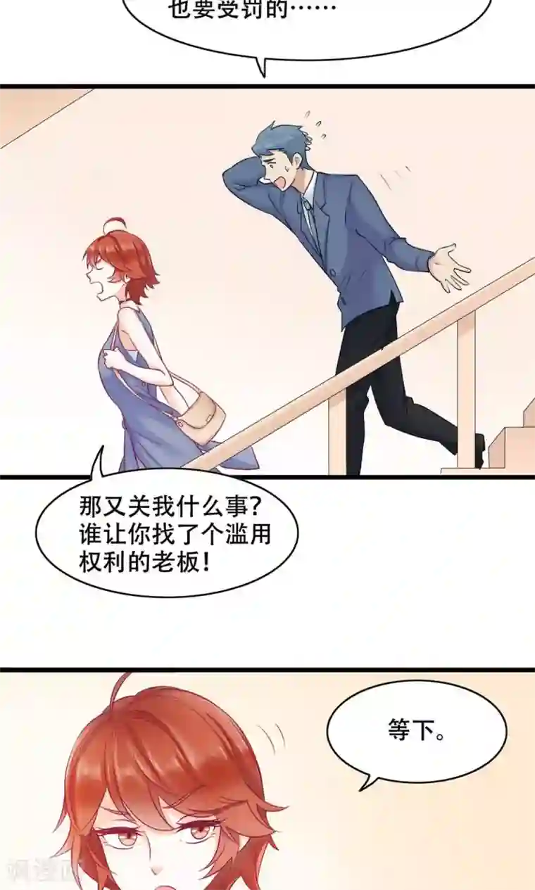 老板未婚夫第19话 轮不到你