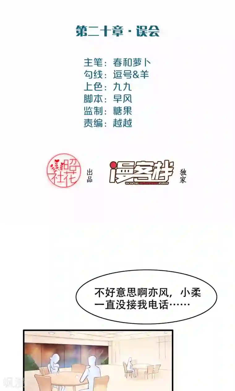 老板未婚夫第20话 误会