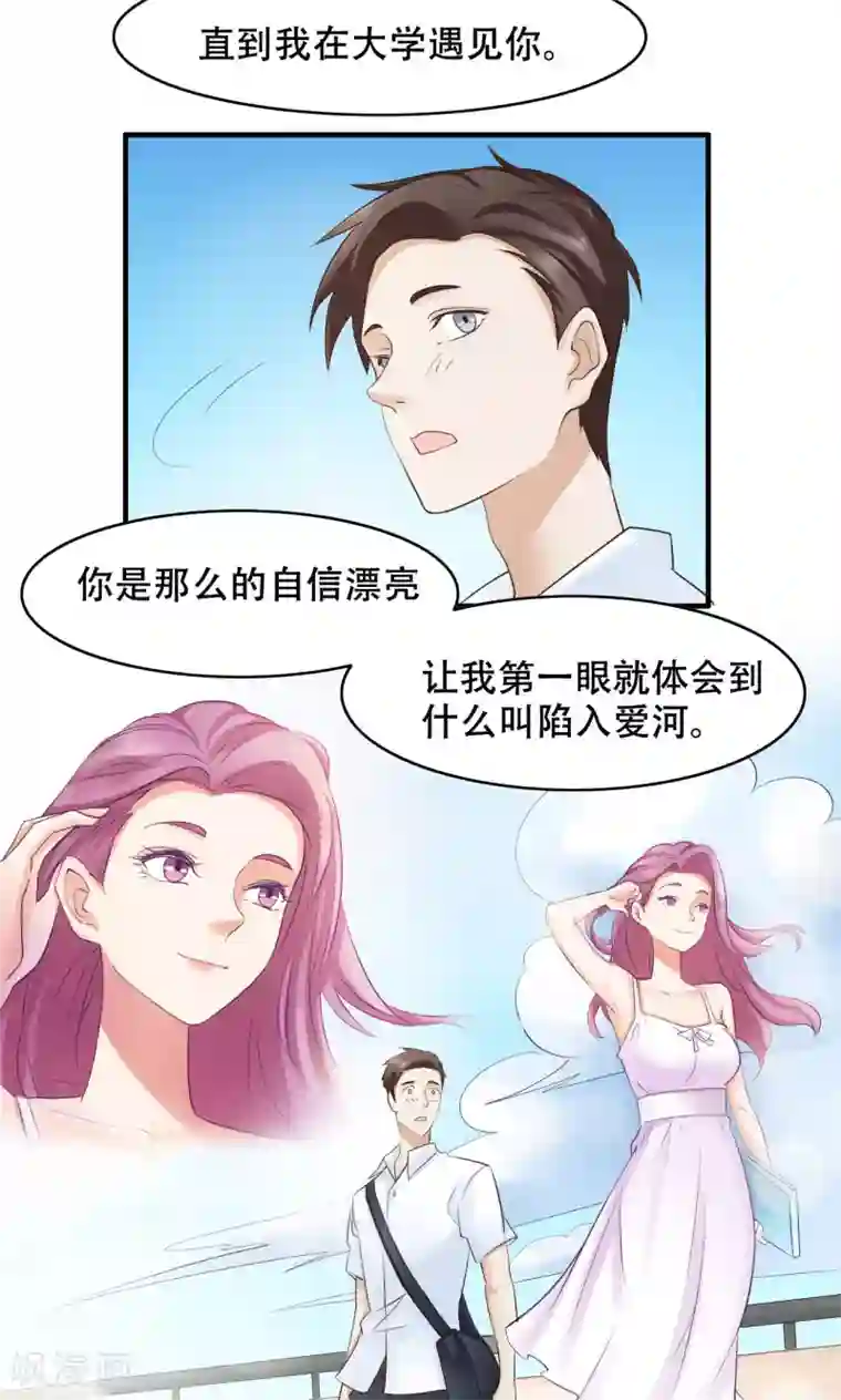 老板未婚夫第20话 误会