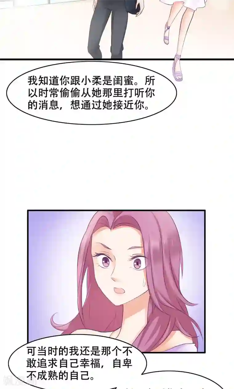 老板未婚夫第20话 误会