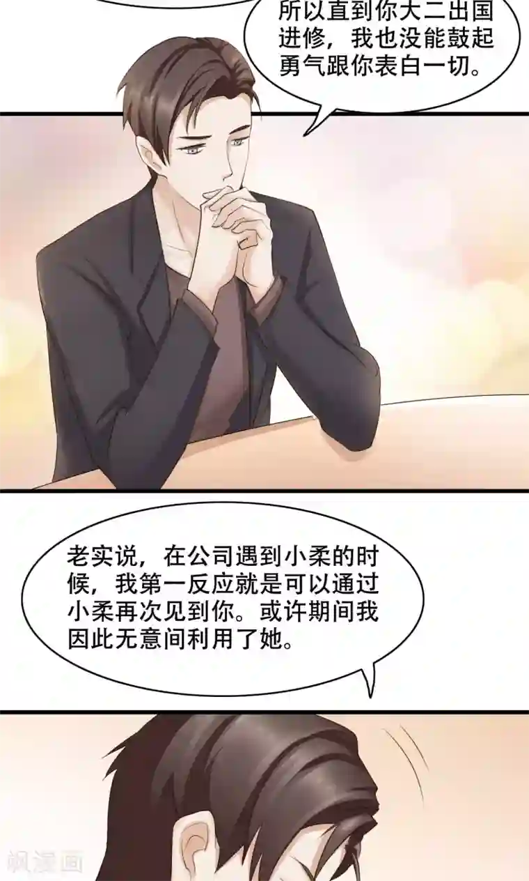 老板未婚夫第20话 误会