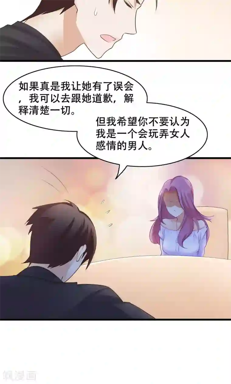 老板未婚夫第20话 误会