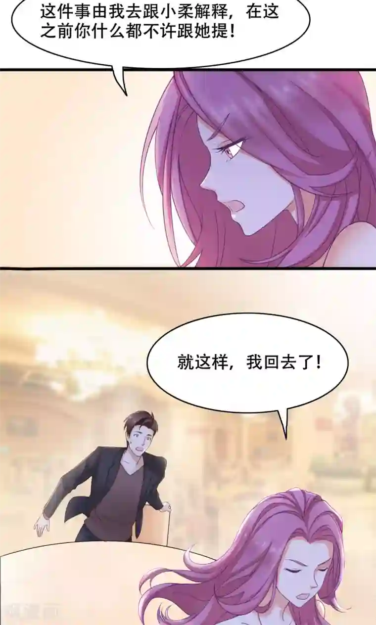 老板未婚夫第20话 误会