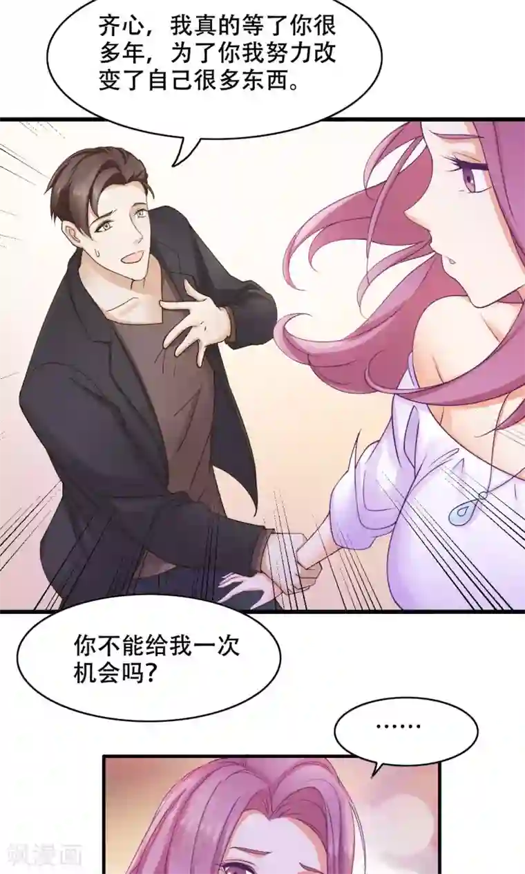 老板未婚夫第20话 误会