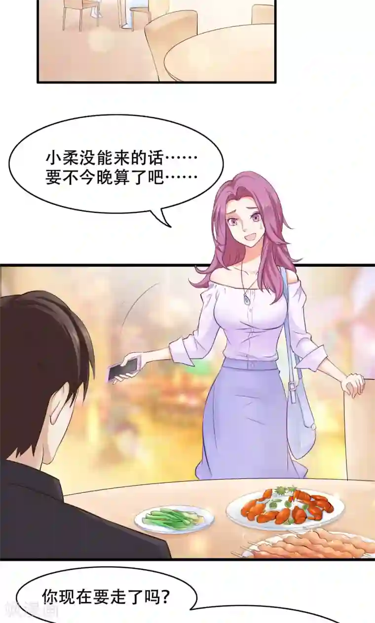 老板未婚夫第20话 误会