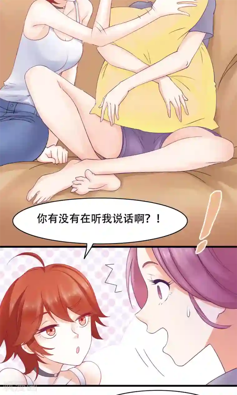 老板未婚夫第20话 误会