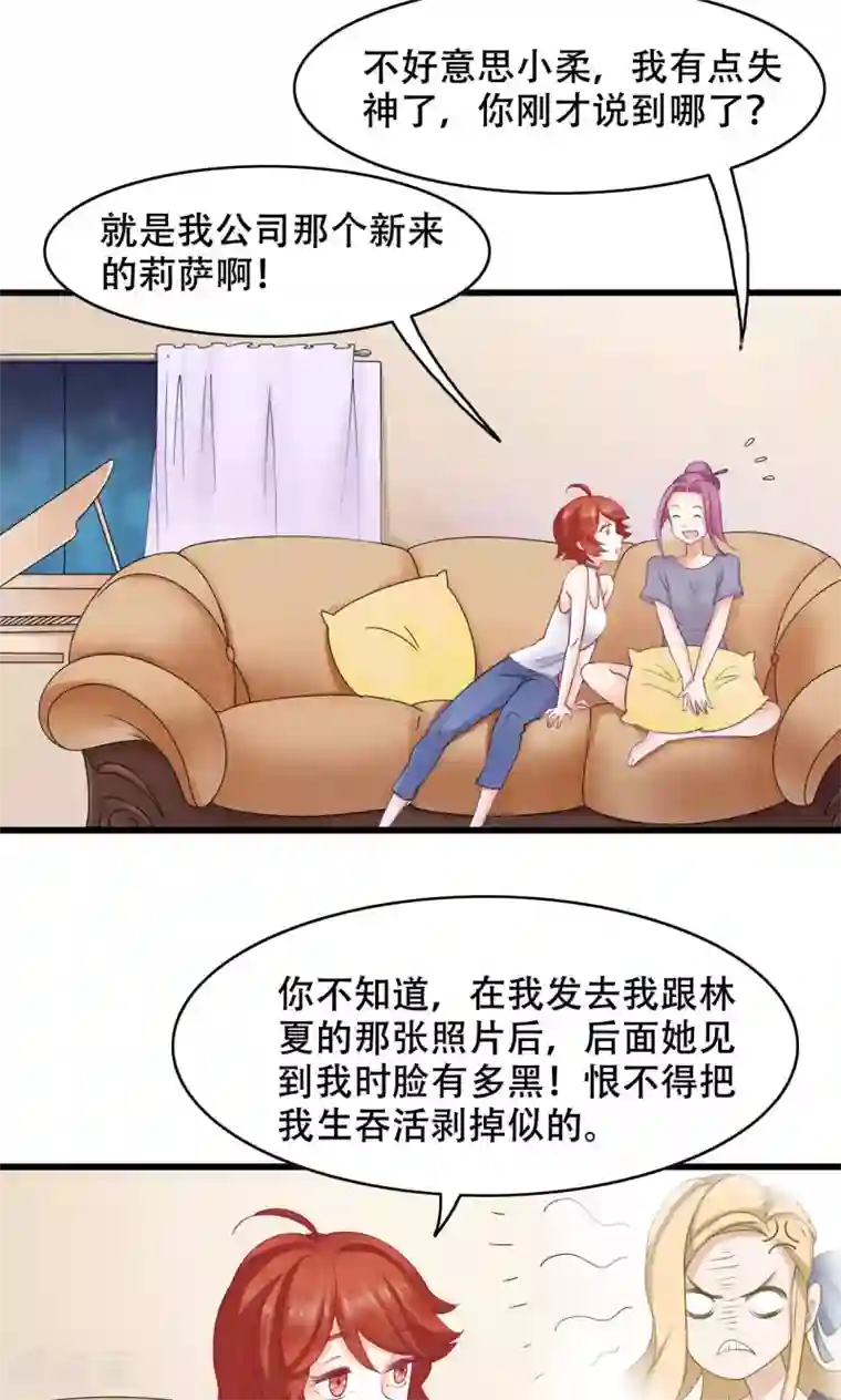 老板未婚夫第20话 误会