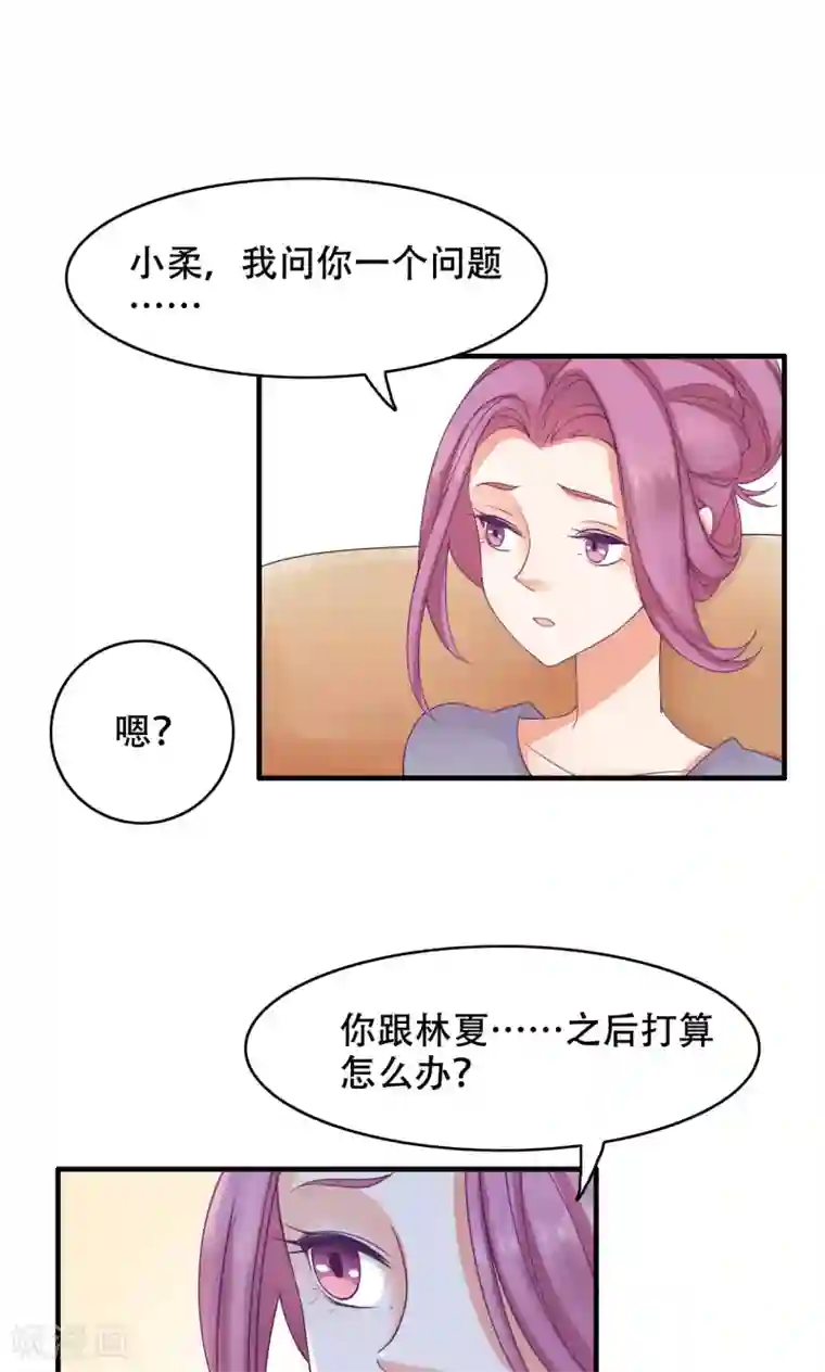 老板未婚夫第20话 误会