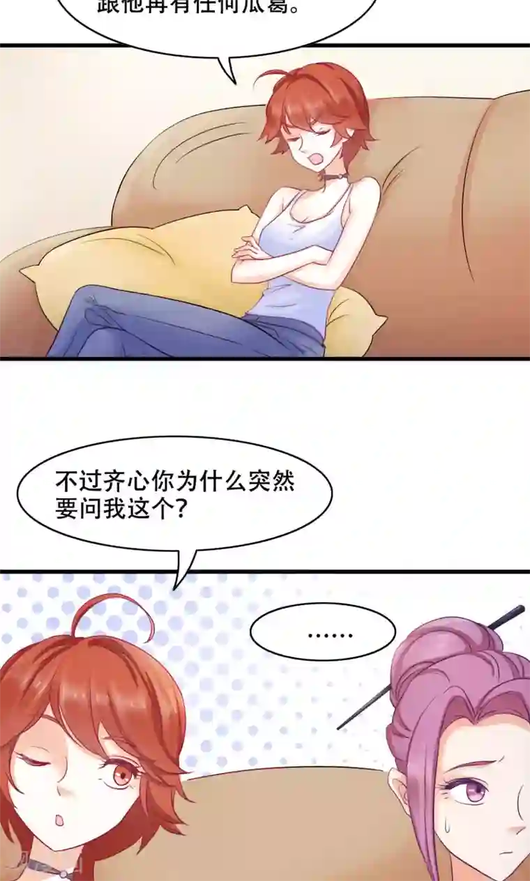 老板未婚夫第20话 误会