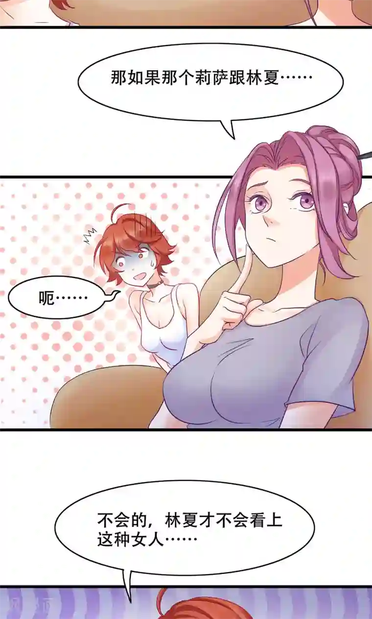 老板未婚夫第20话 误会