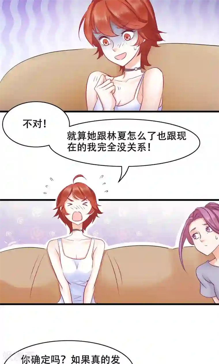 老板未婚夫第20话 误会