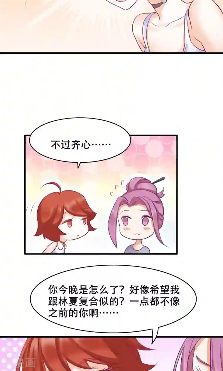 老板未婚夫第20话 误会