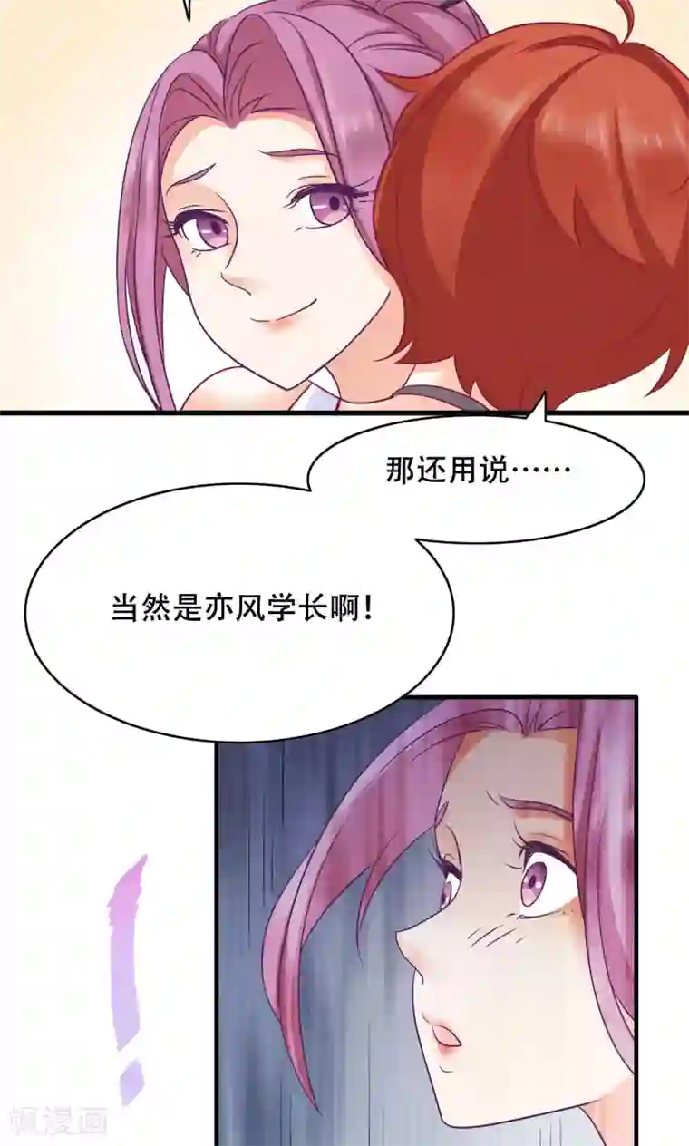 老板未婚夫第20话 误会