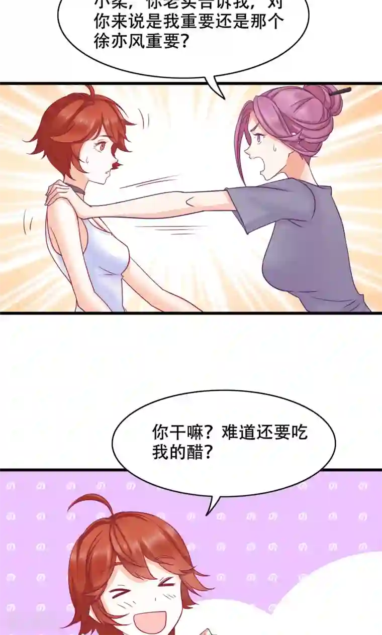 老板未婚夫第20话 误会