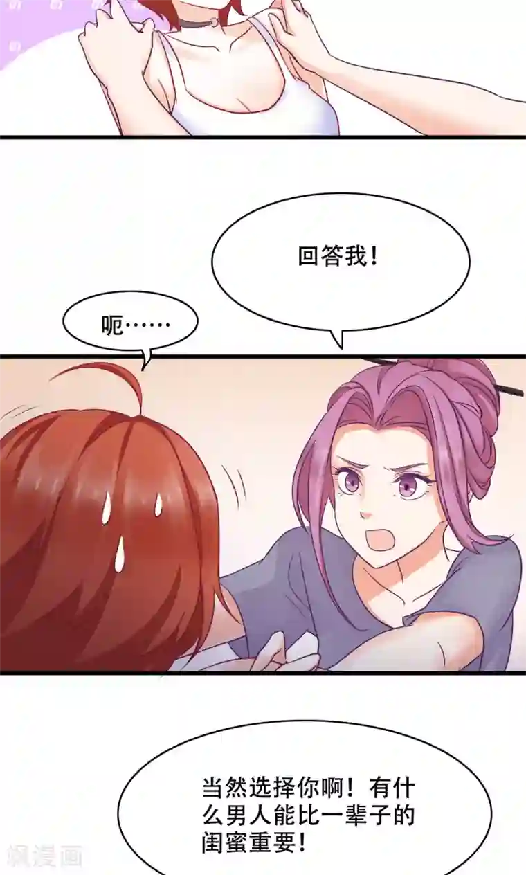 老板未婚夫第20话 误会