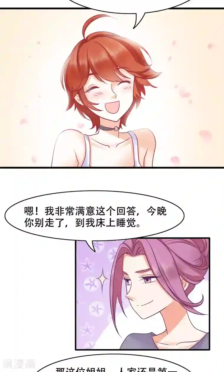 老板未婚夫第20话 误会