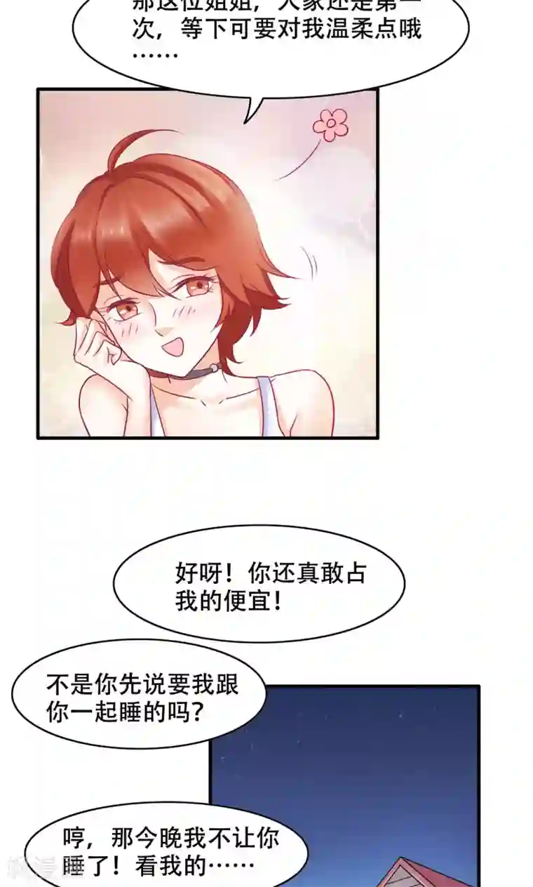 老板未婚夫第20话 误会