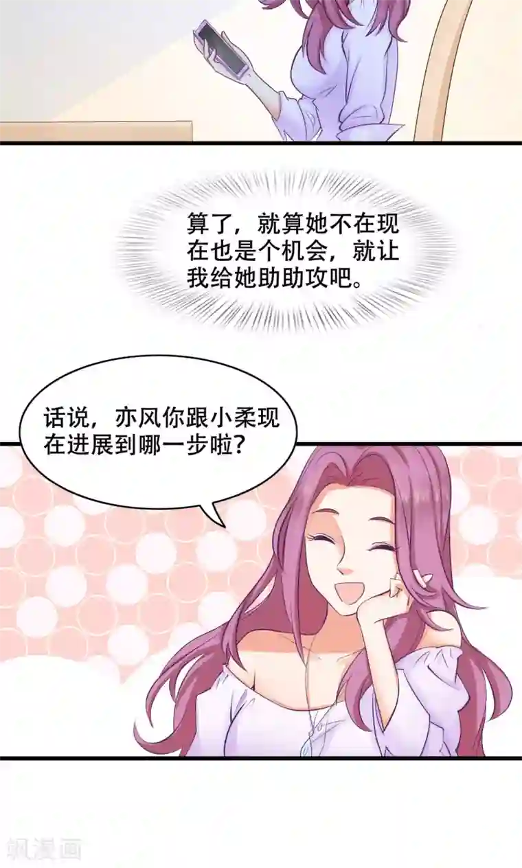 老板未婚夫第20话 误会