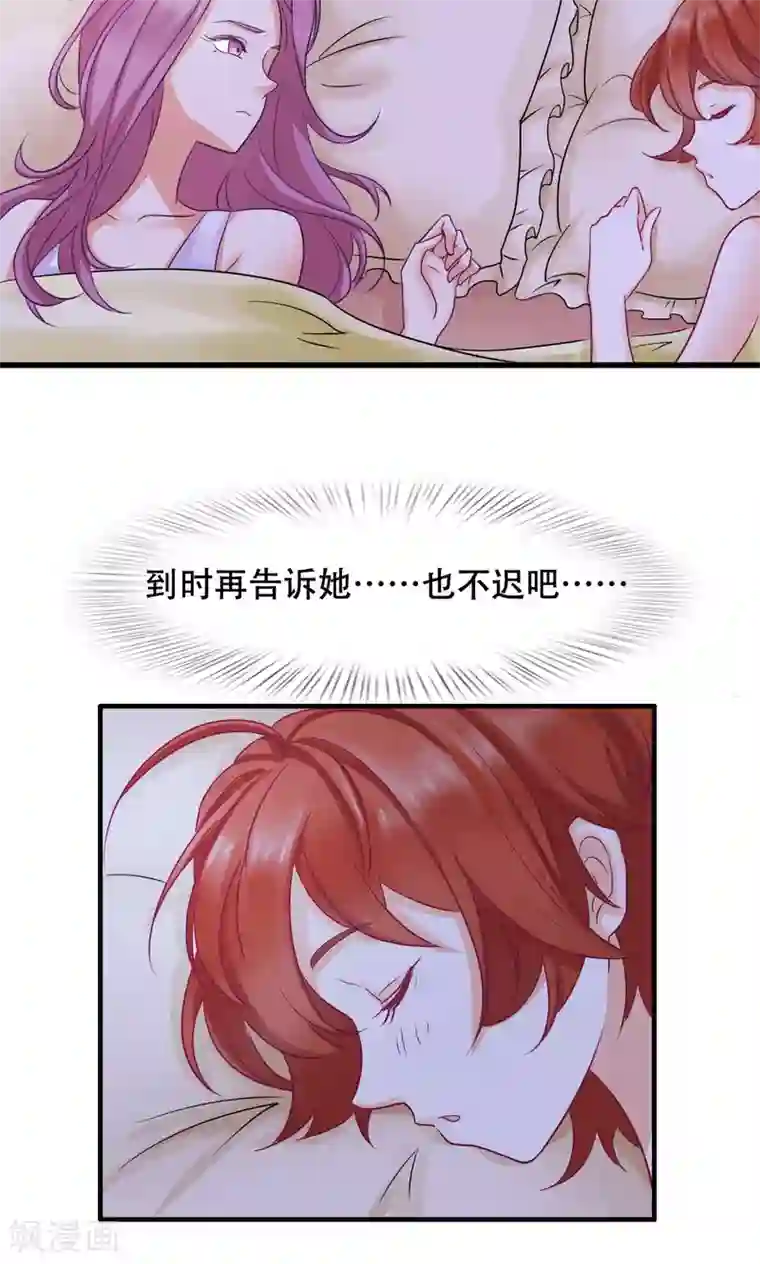 老板未婚夫第20话 误会