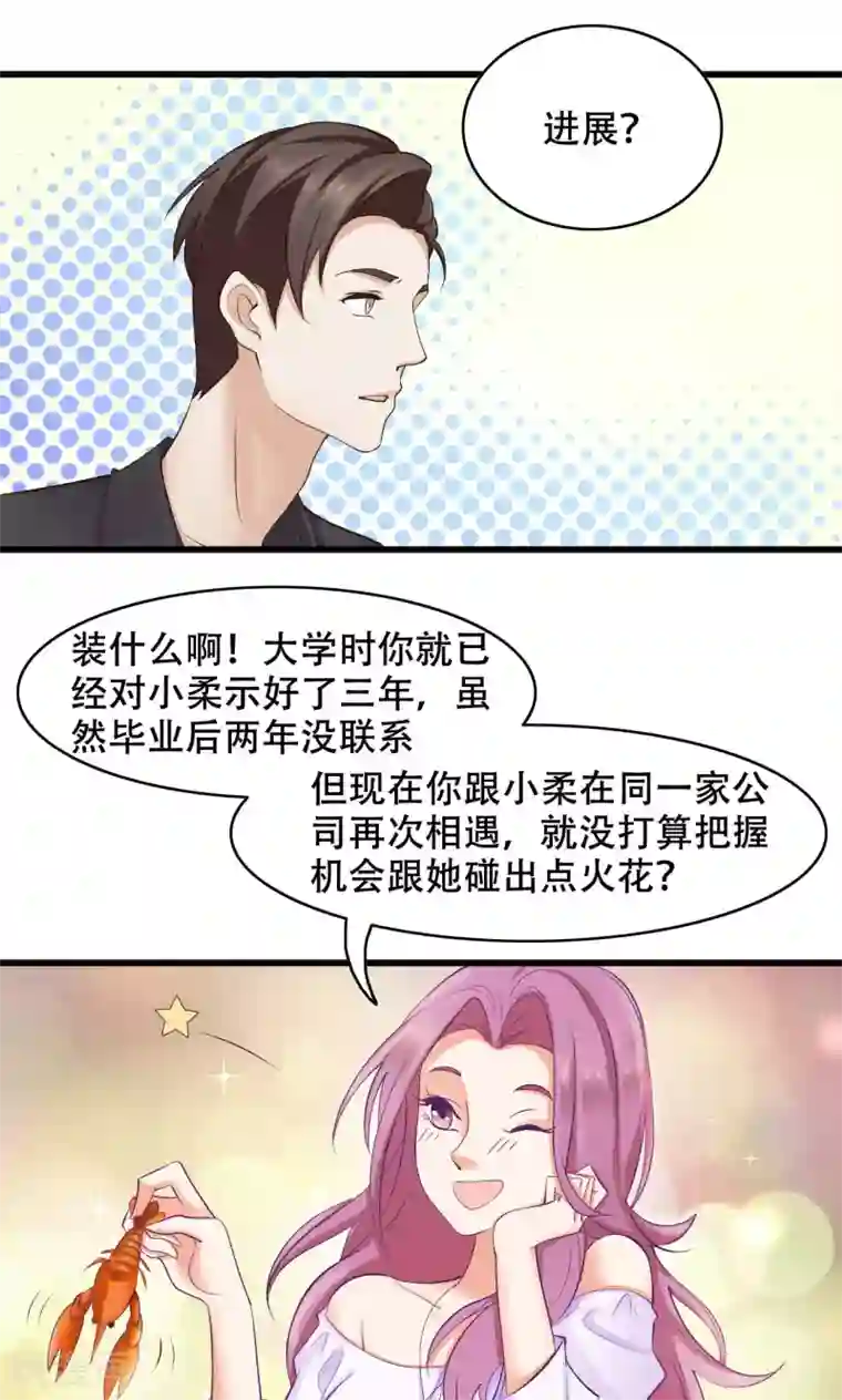 老板未婚夫第20话 误会