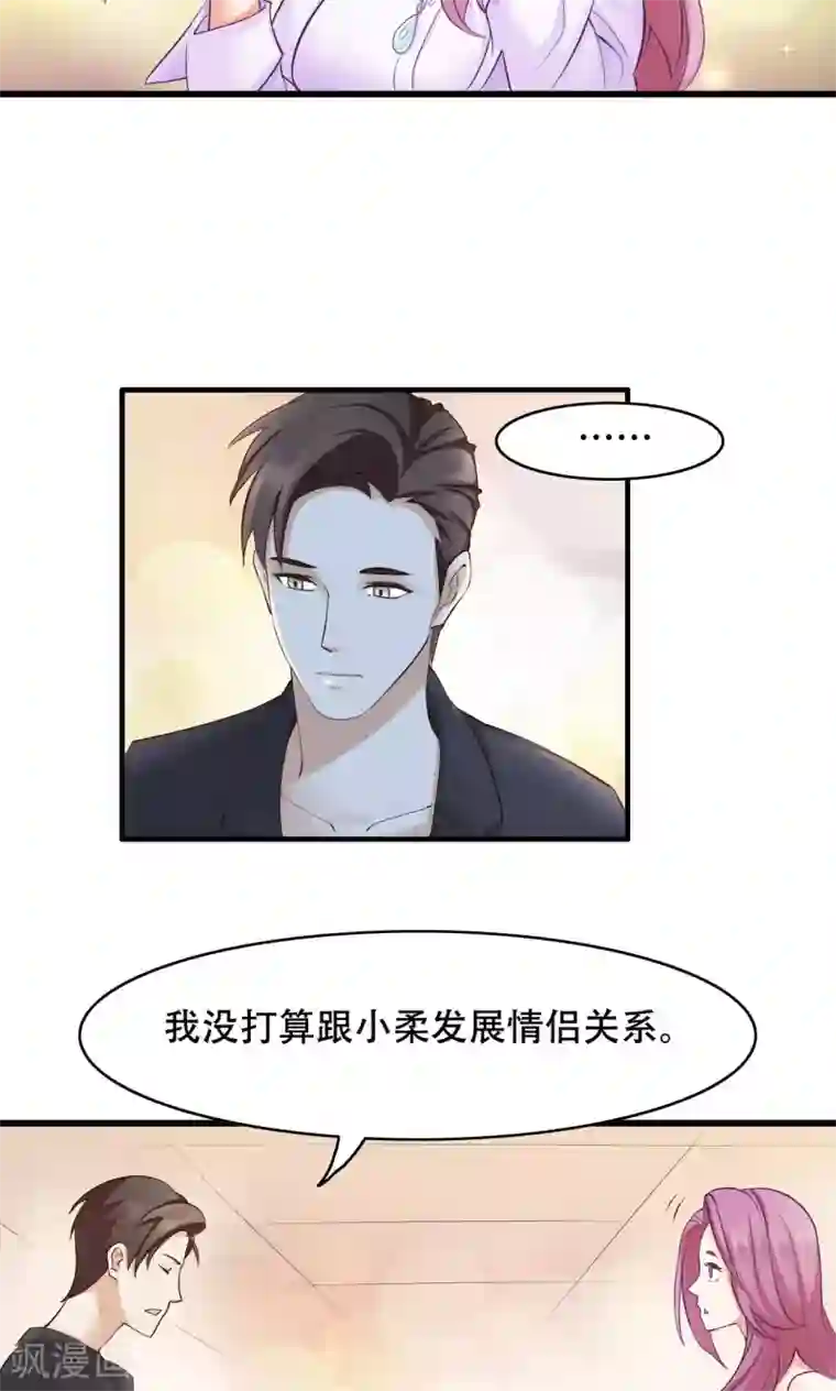 老板未婚夫第20话 误会