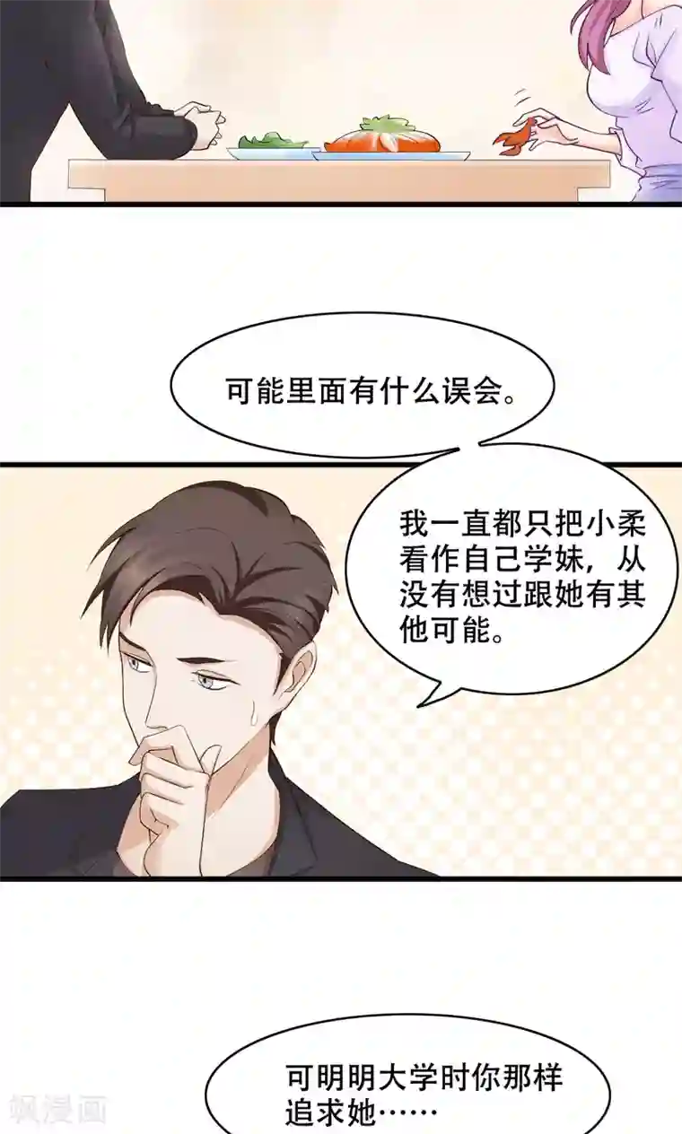 老板未婚夫第20话 误会