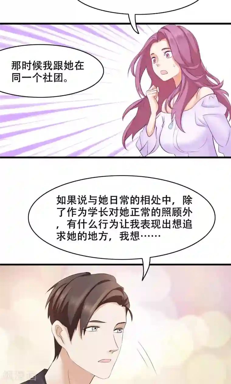 老板未婚夫第20话 误会