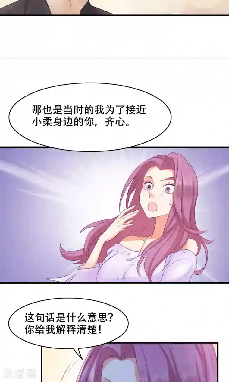 老板未婚夫第20话 误会