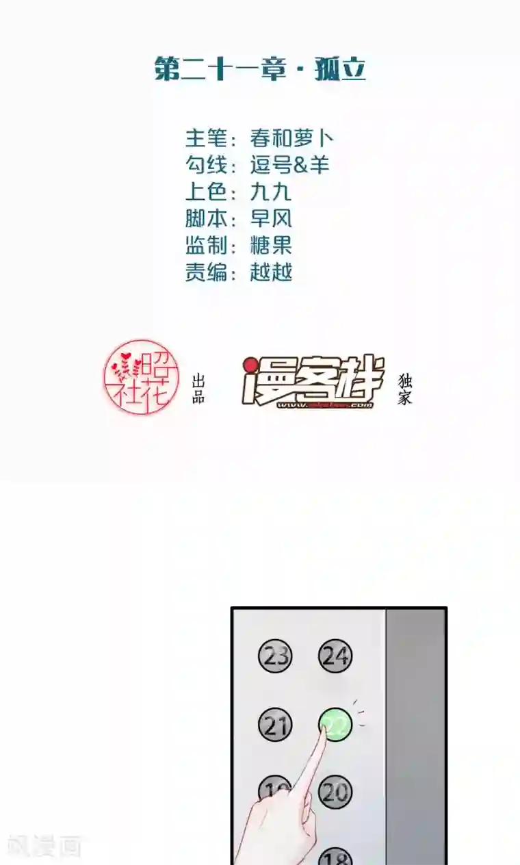 老板未婚夫第21话 孤立