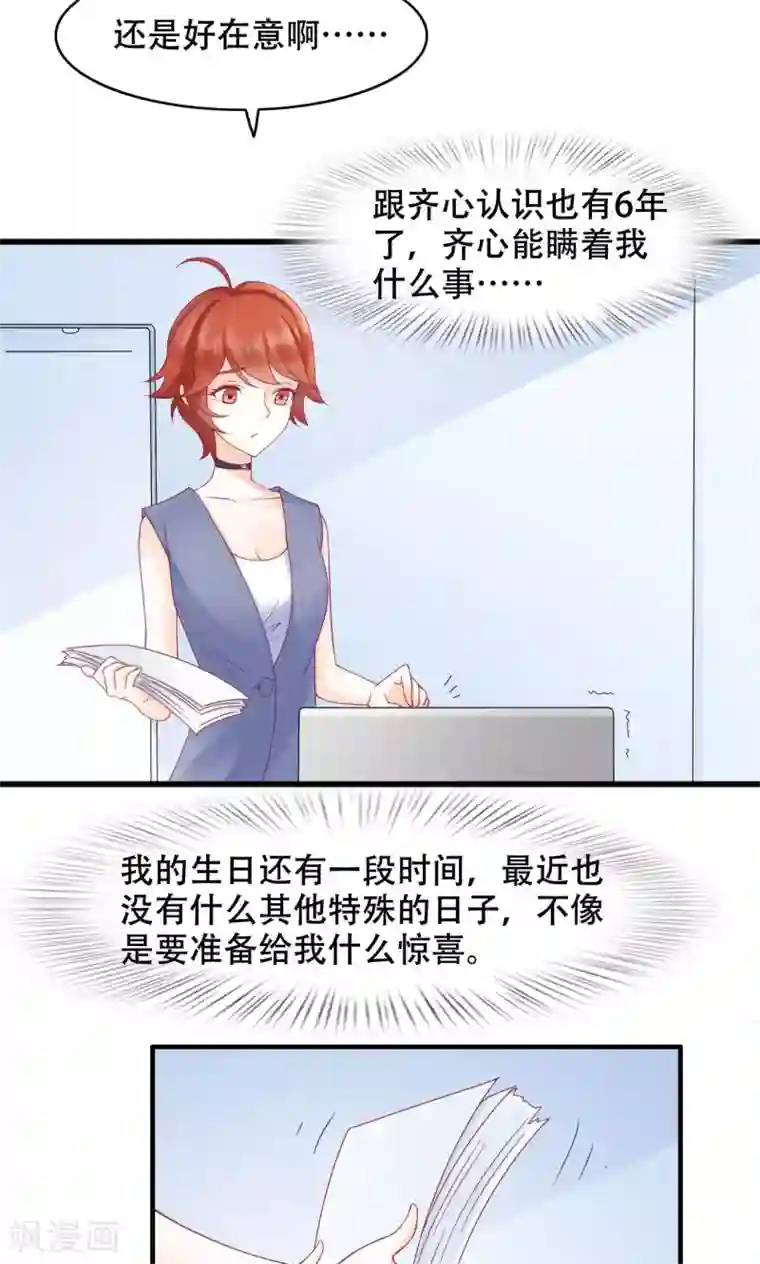 老板未婚夫第21话 孤立