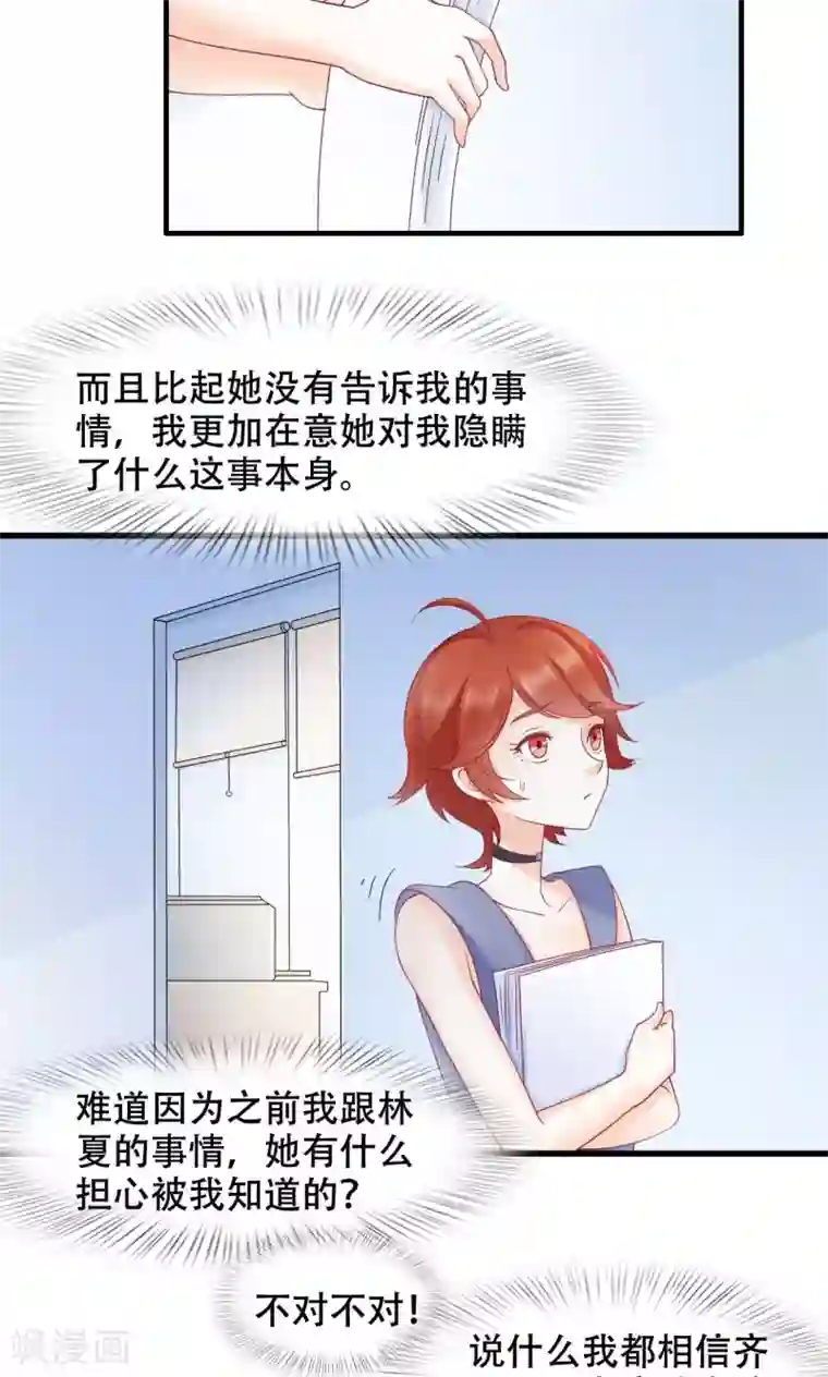 老板未婚夫第21话 孤立