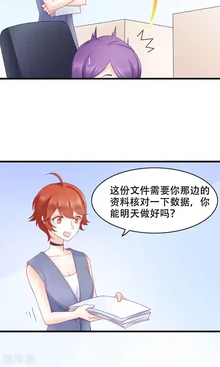 老板未婚夫第21话 孤立