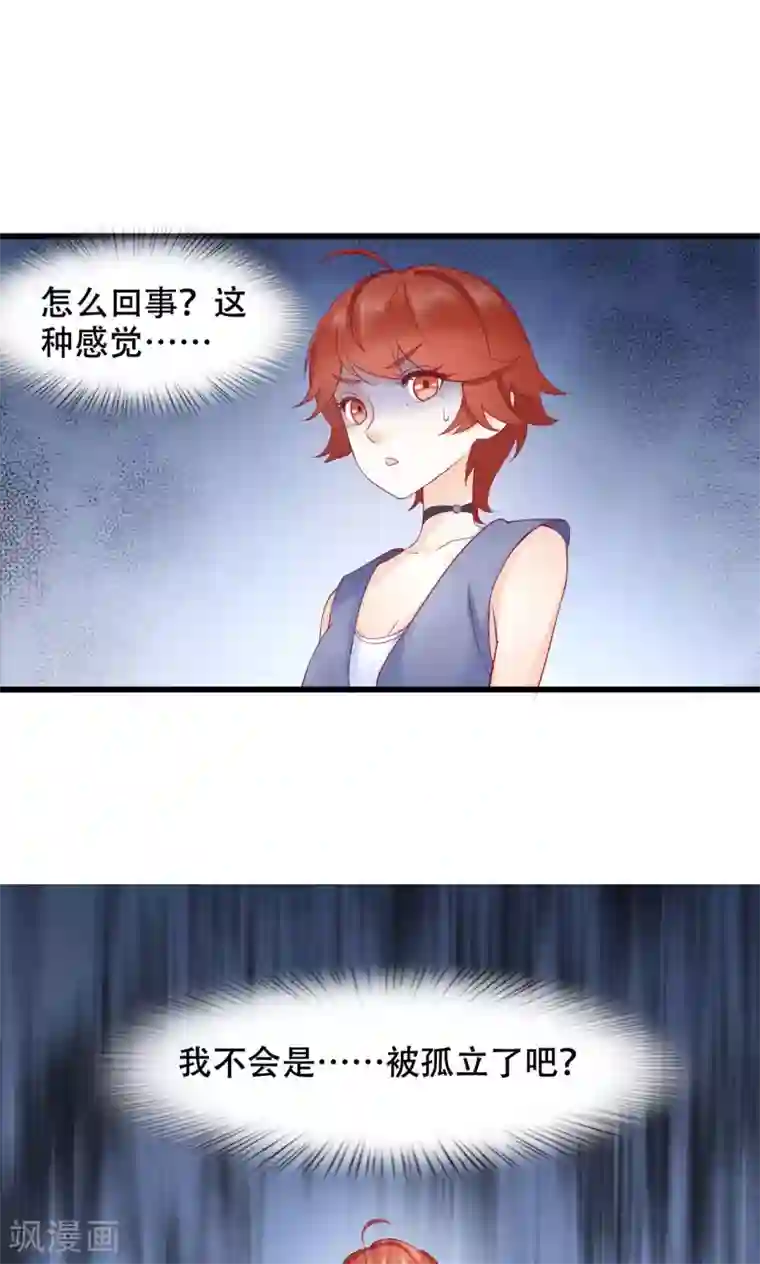 老板未婚夫第21话 孤立