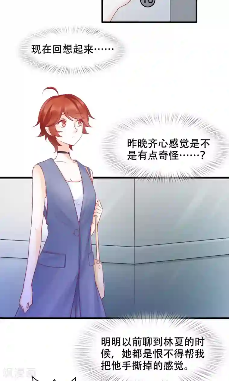 老板未婚夫第21话 孤立