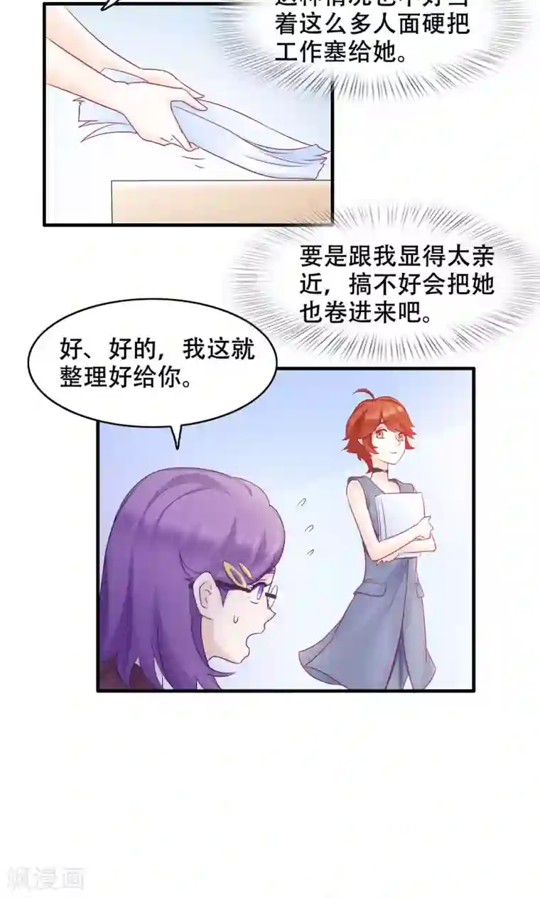 老板未婚夫第21话 孤立