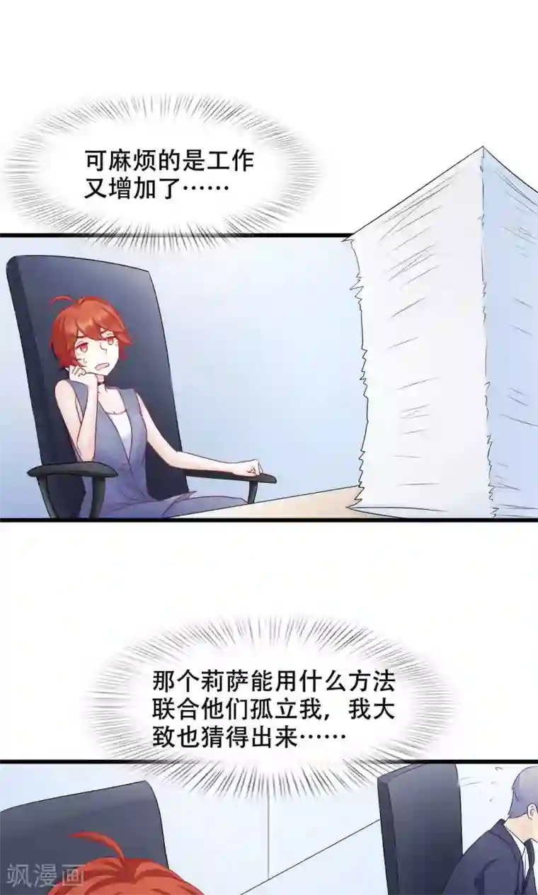 老板未婚夫第21话 孤立