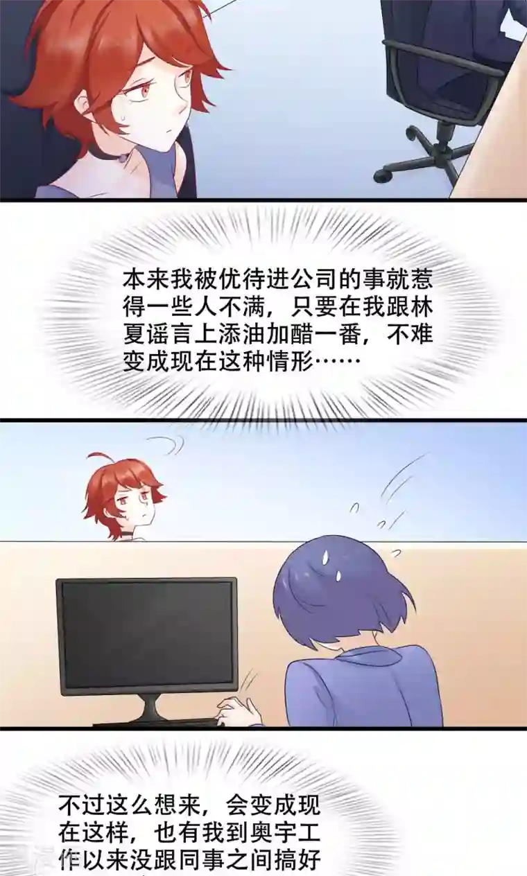 老板未婚夫第21话 孤立