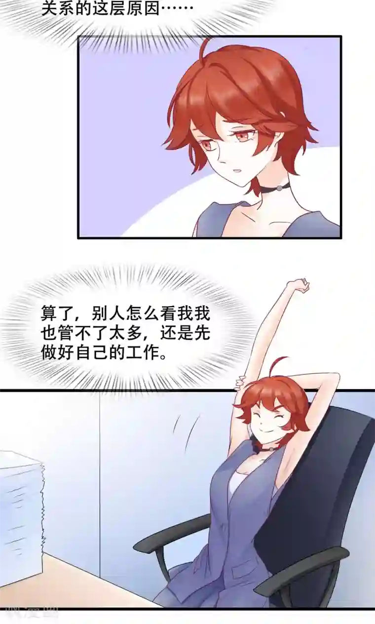 老板未婚夫第21话 孤立