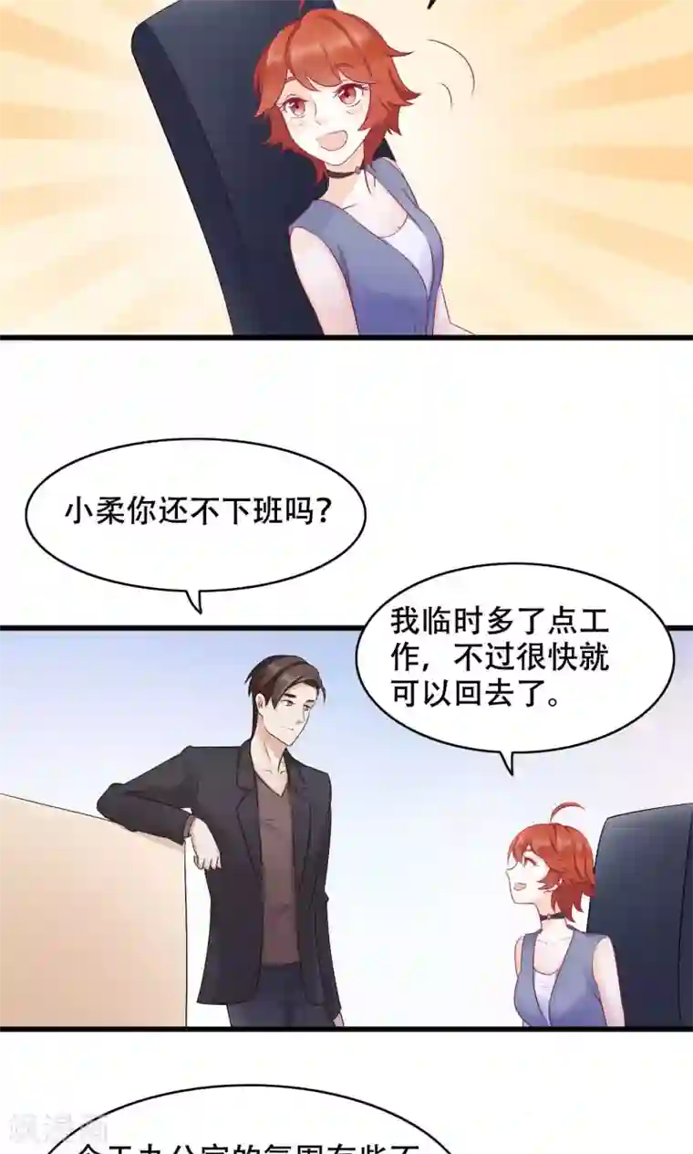 老板未婚夫第21话 孤立