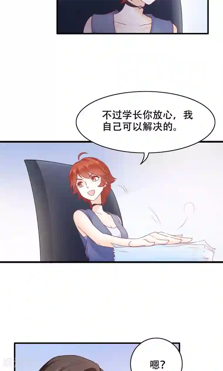 老板未婚夫第21话 孤立