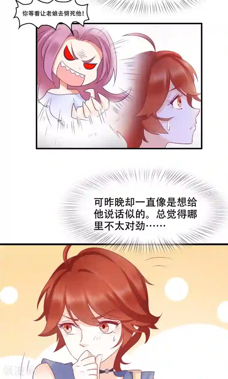 老板未婚夫第21话 孤立