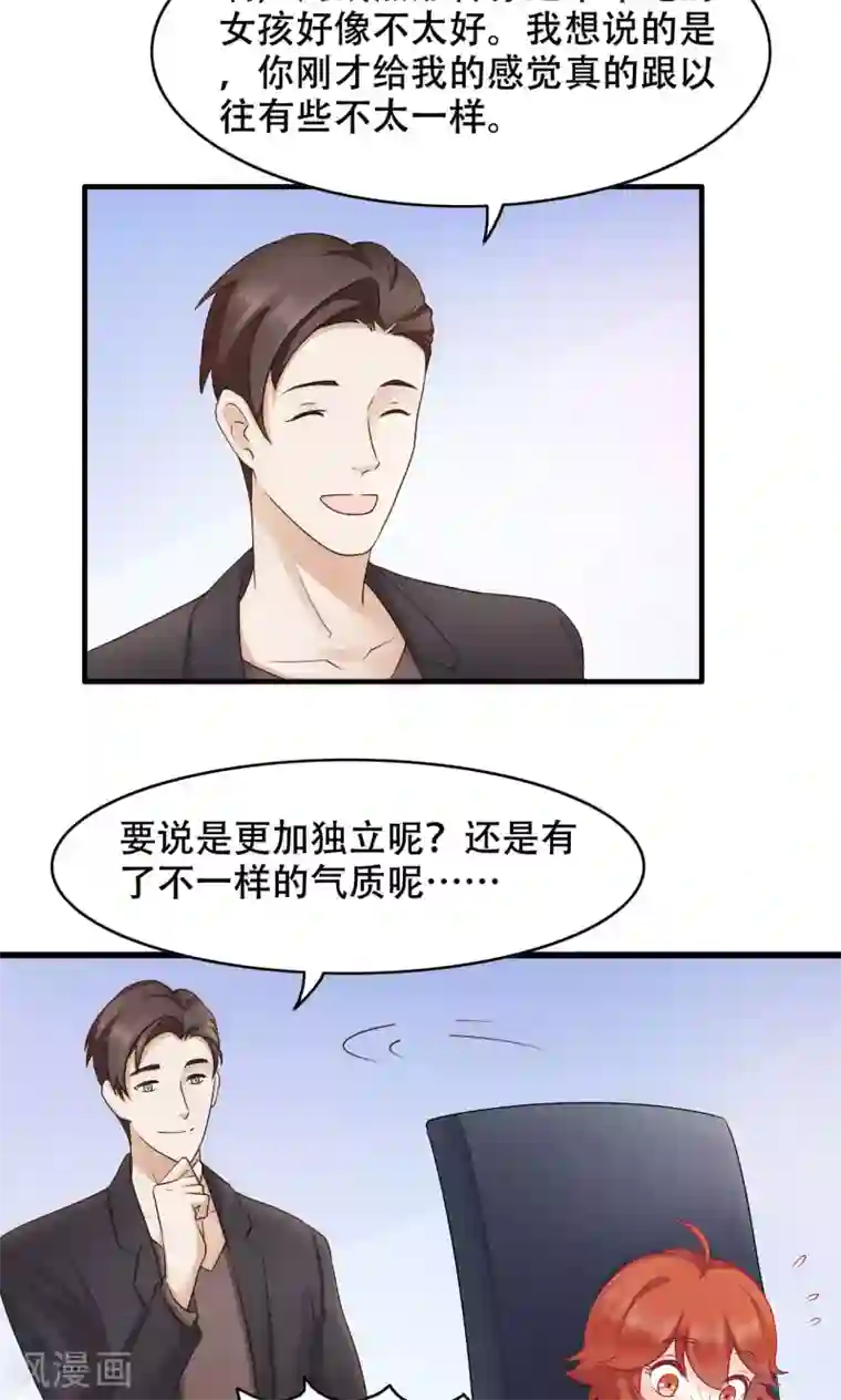 老板未婚夫第21话 孤立