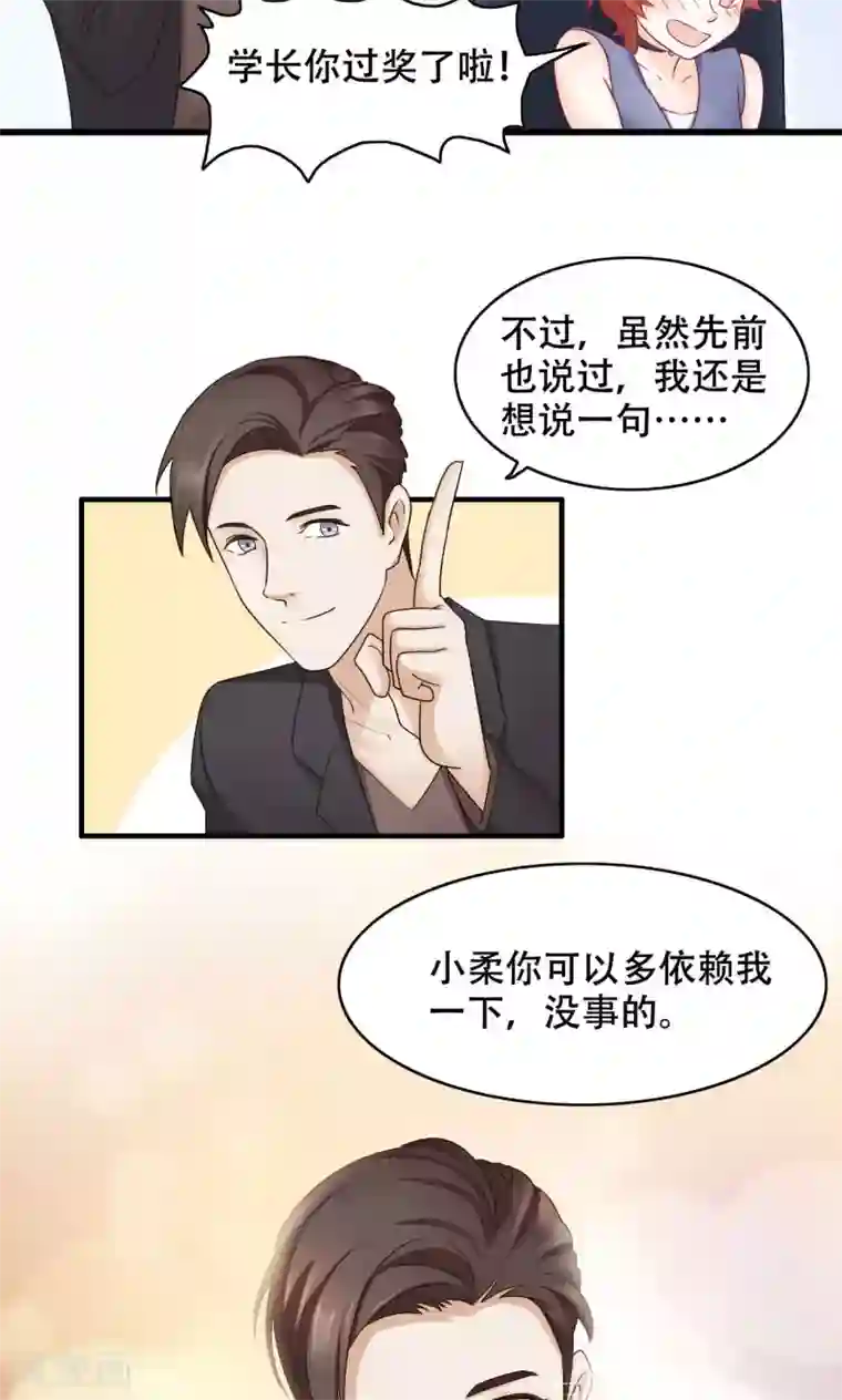 老板未婚夫第21话 孤立