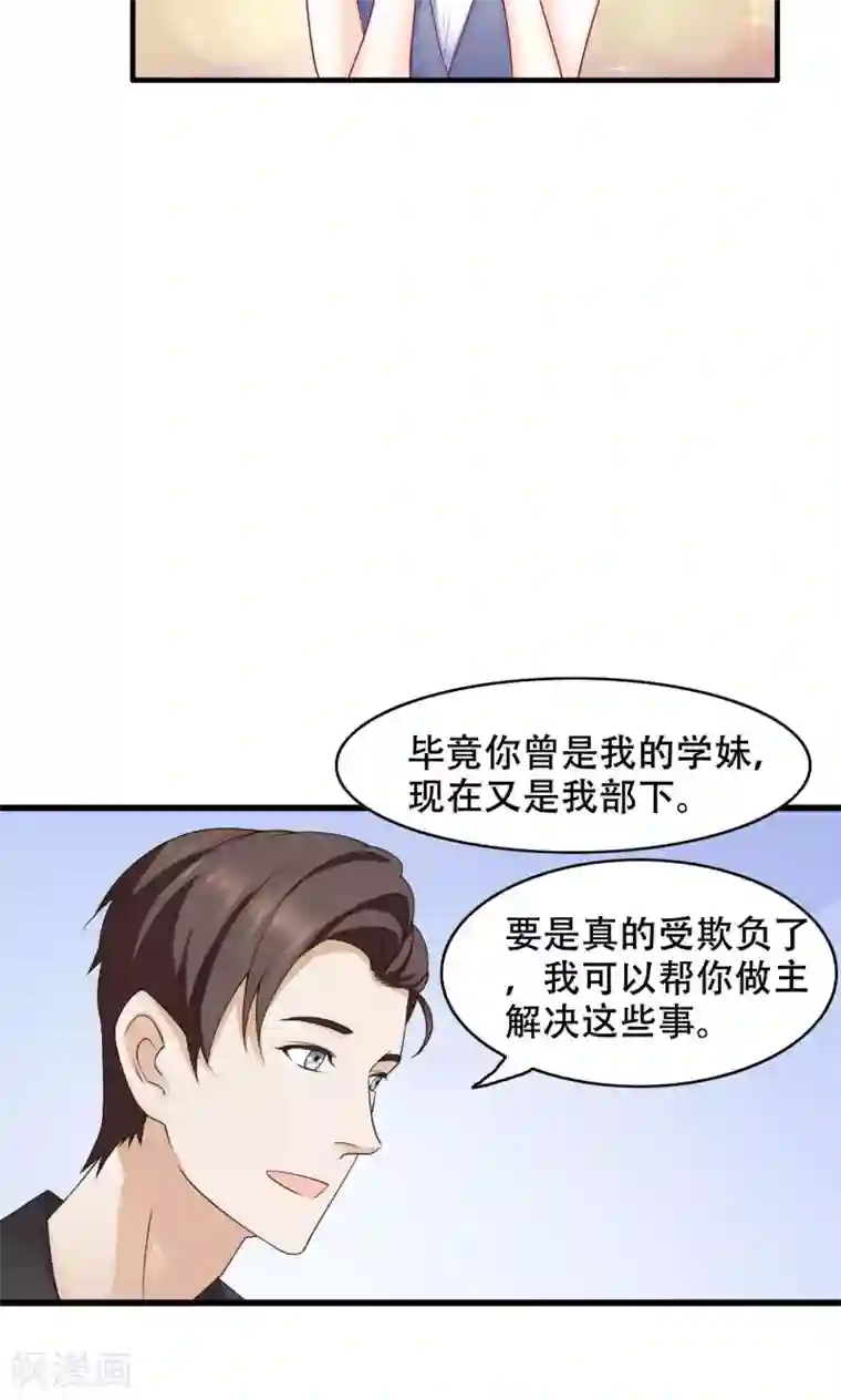 老板未婚夫第21话 孤立