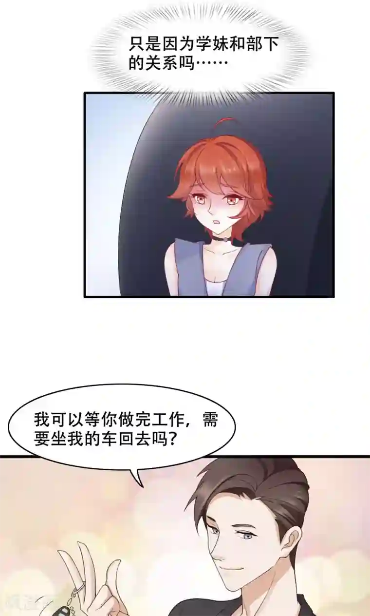 老板未婚夫第21话 孤立